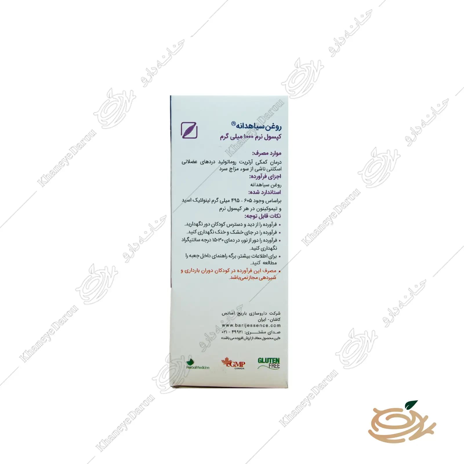 کپسول روغن سیاهدانه باریج — تصویر ۳