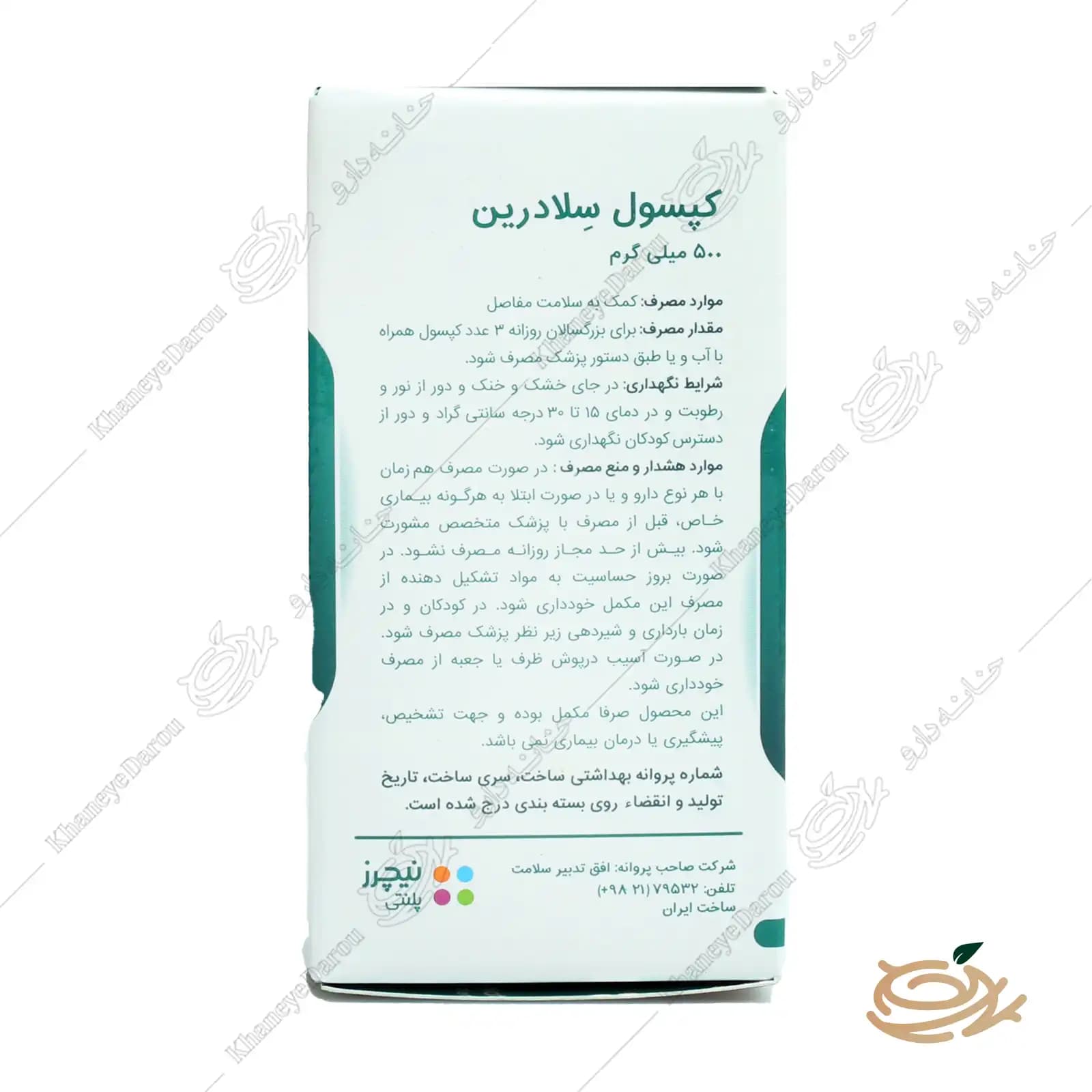کپسول سلادرین 500 — تصویر ۸