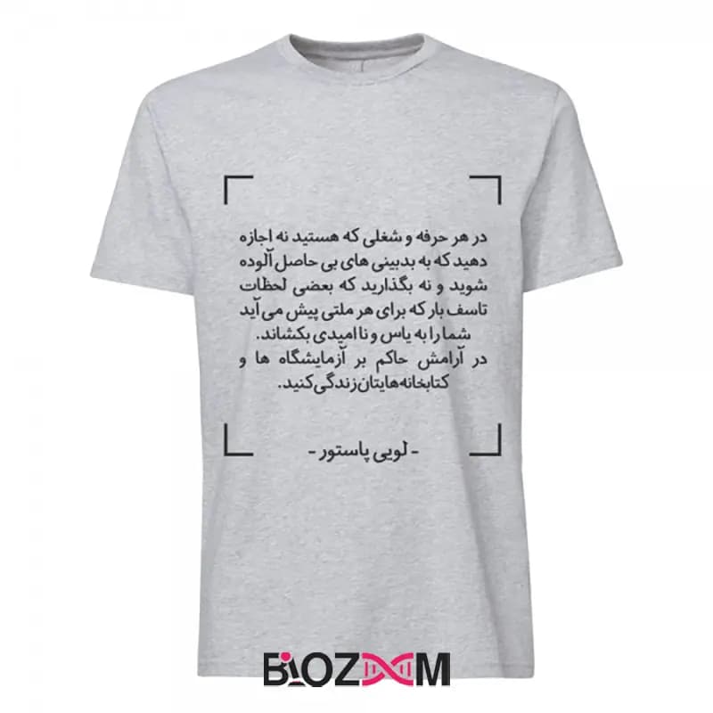 تیشرت طرح وصیت لویی پاستور زیست شناسی – کد 192 — تصویر ۸