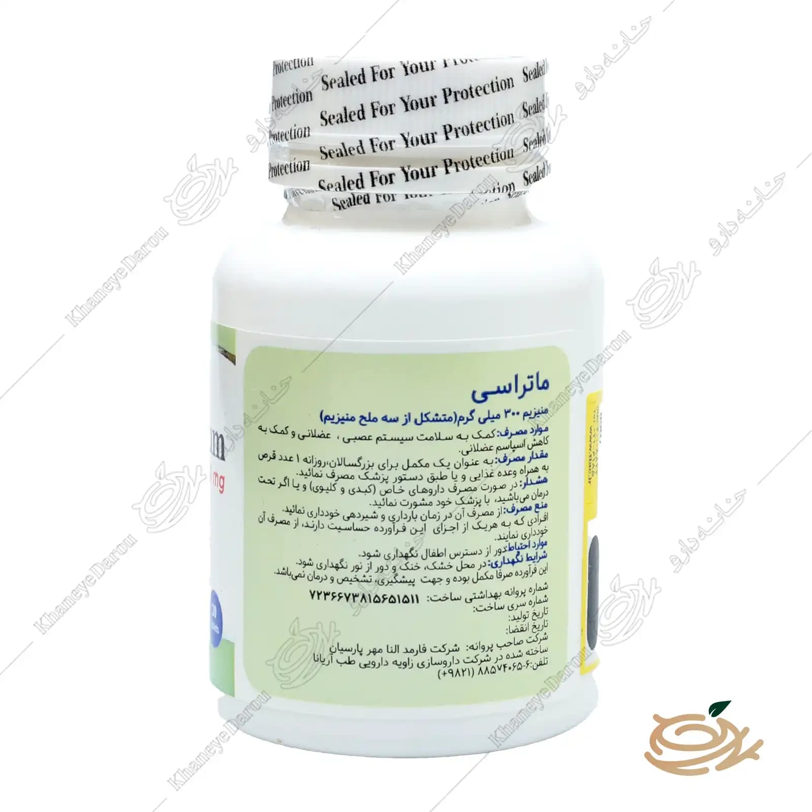 منیزیم ماتراسی 300 میلی گرم — تصویر ۸