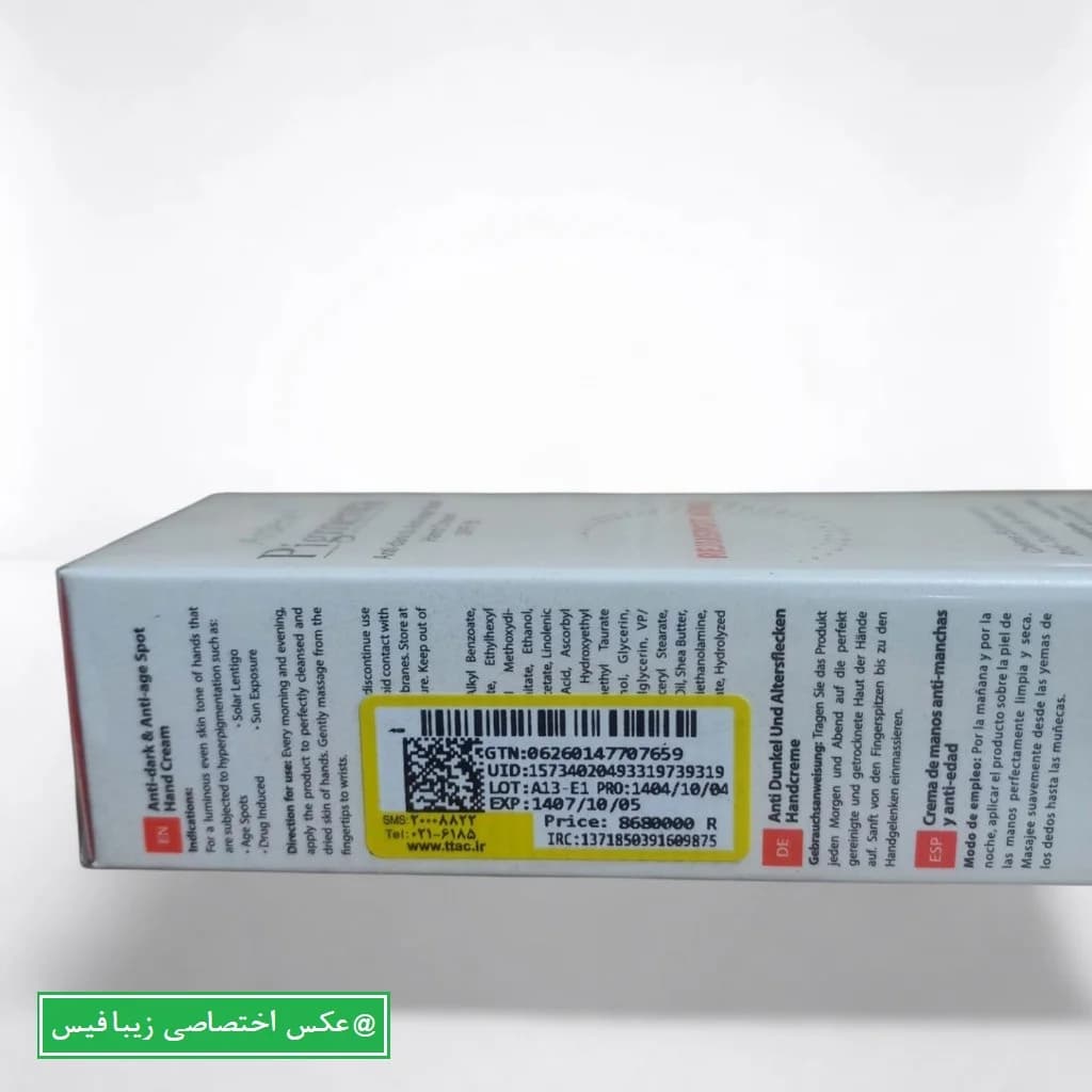 کرم دست ضد لک و روشن کننده دست آردن پیگمنتا مدل REJUSPOT ARG (انقضا : 1407/08) — تصویر ۳