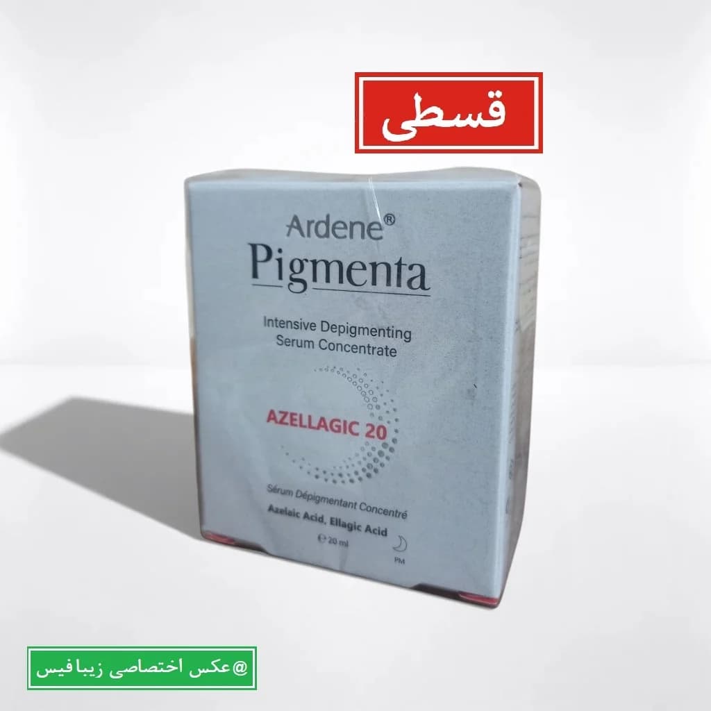 پیگمنتا سرم کنسانتره روشن کننده و ضدلک قوی پوست مدل azellagic (انقضا 1407/12)