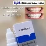 سفید کننده دندان Lanbena درجه 1 | ژل سفید کننده دندان — تصویر ۶
