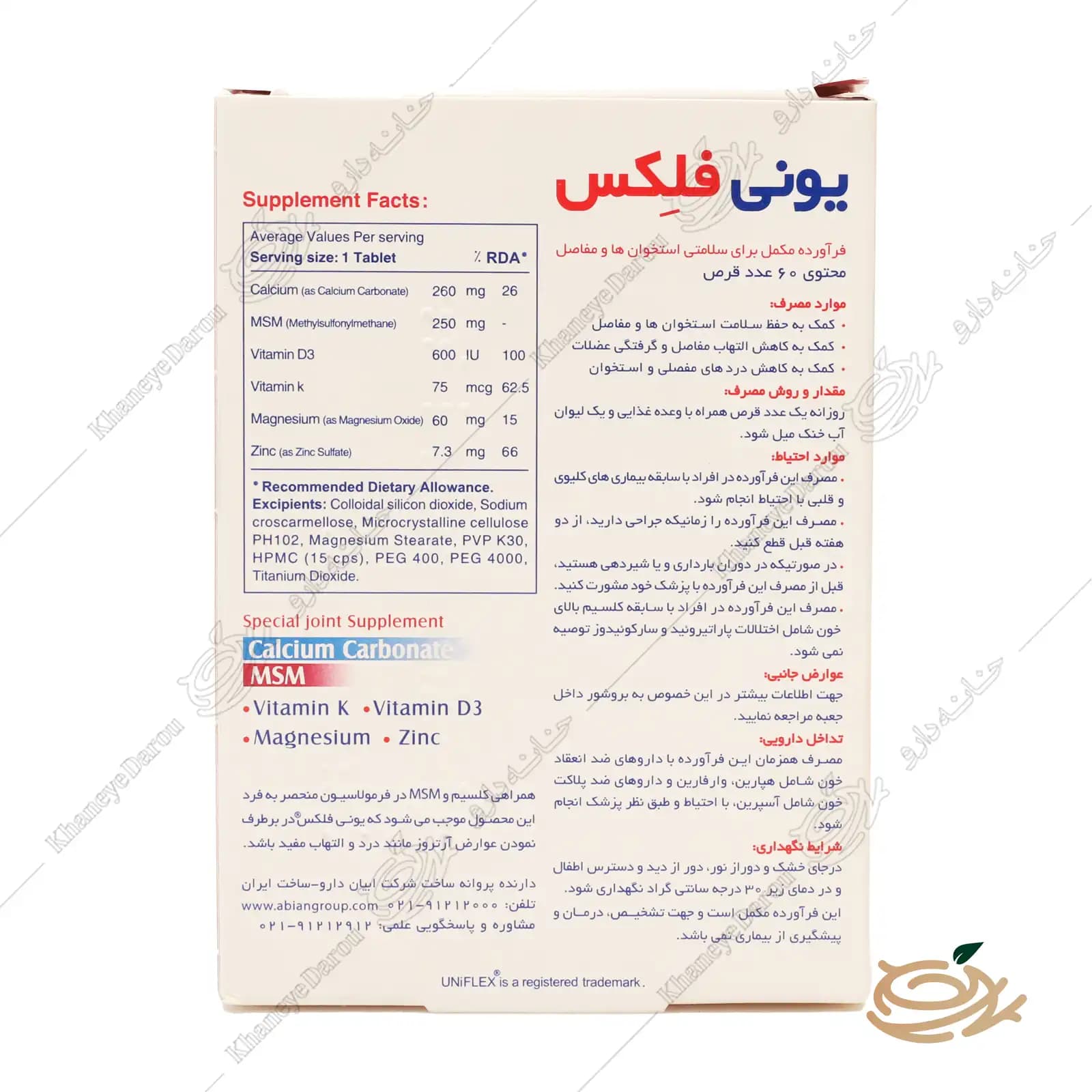 قرص یونی فلکس MSM — تصویر ۳