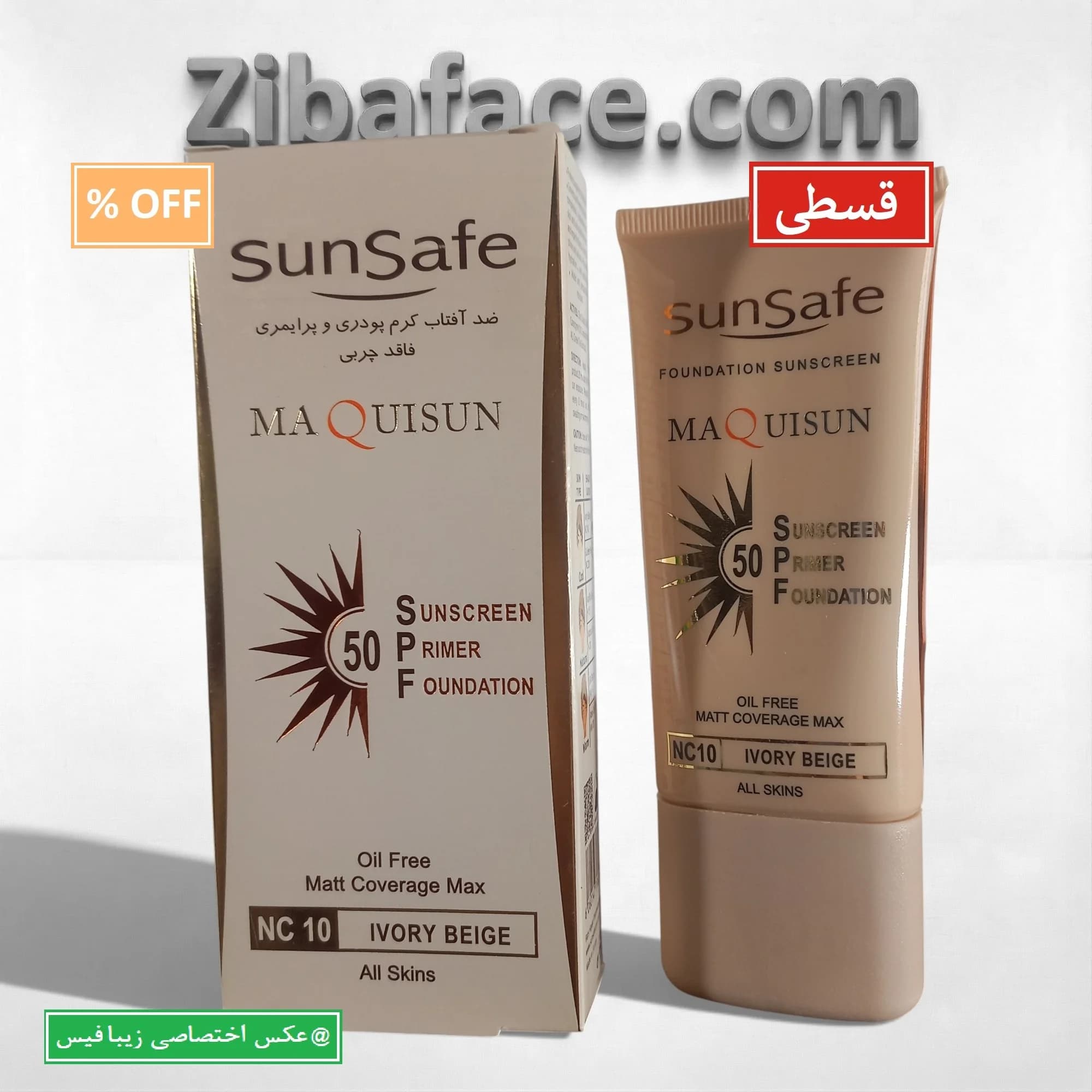 کرم ضد آفتاب و ضد چروک سان سیف رنگی spf50 | کرم پودری و پرایمری MAQUISUN