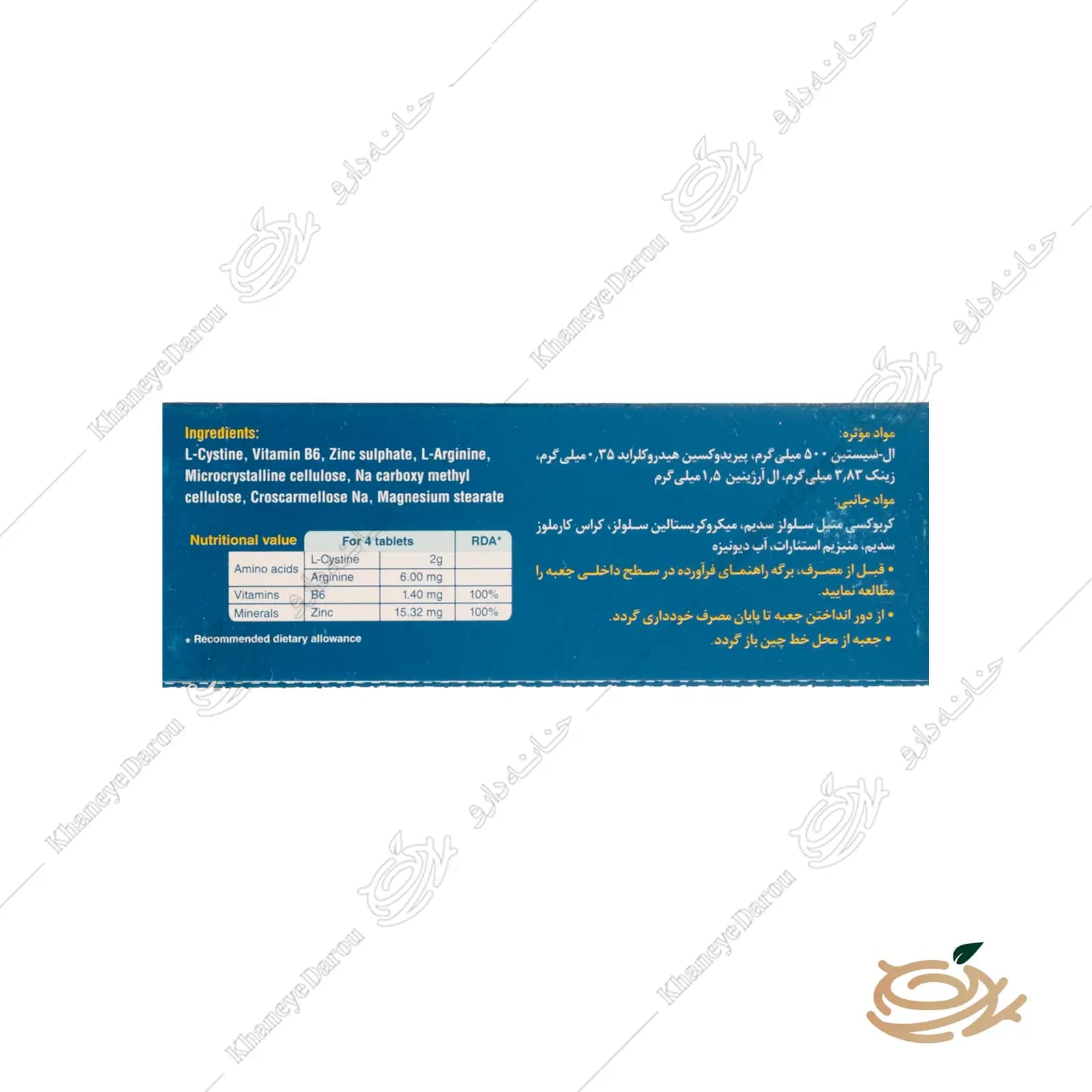 قرص سیستین B6 زینک رازک — تصویر ۱۱