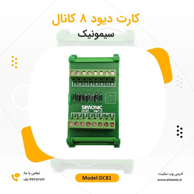 کارت دیود سیمونیک مدل DC81 — تصویر ۶