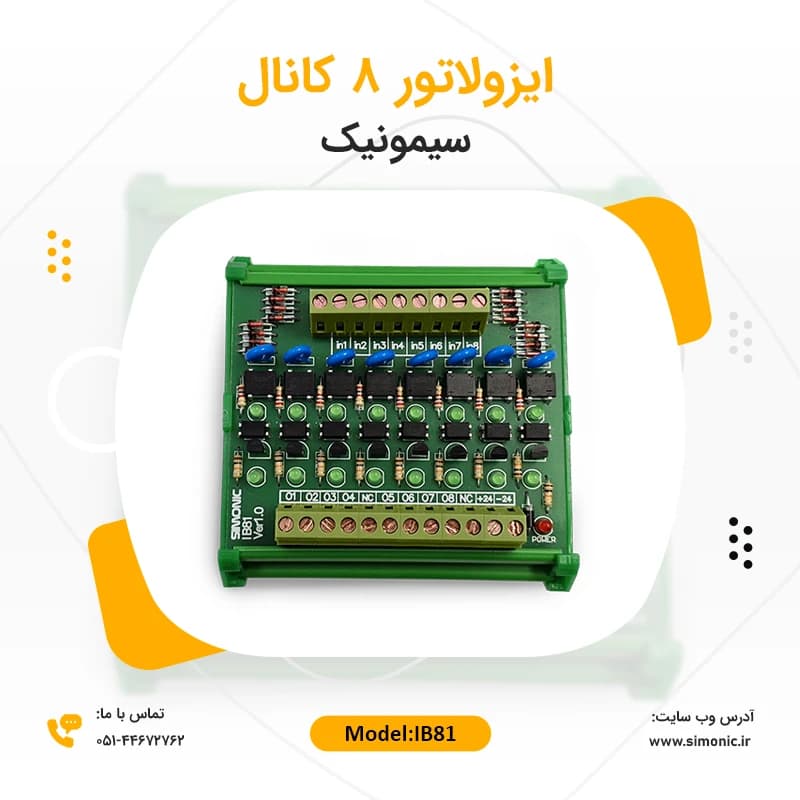 ایزلاتور 8 کانال سیمونیک مدل IB81 — تصویر ۶