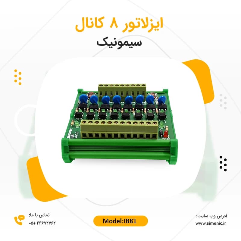 ایزلاتور 8 کانال سیمونیک مدل IB81 — تصویر ۷