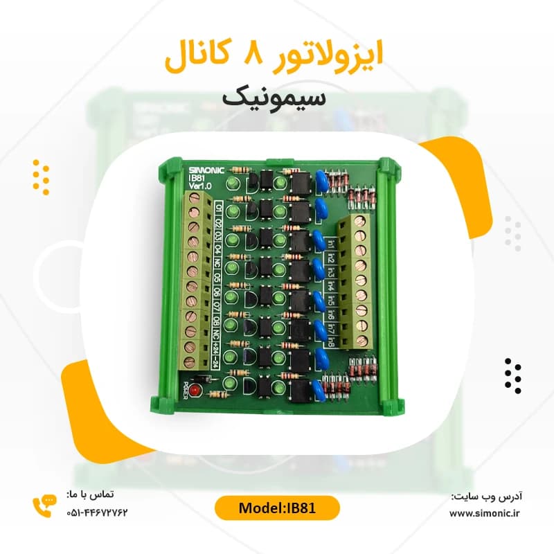 ایزلاتور 8 کانال سیمونیک مدل IB81