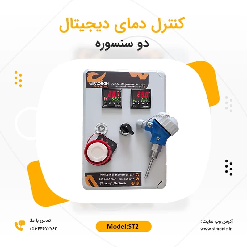 کنترل دمای دیجیتال دو سنسوره — تصویر ۲