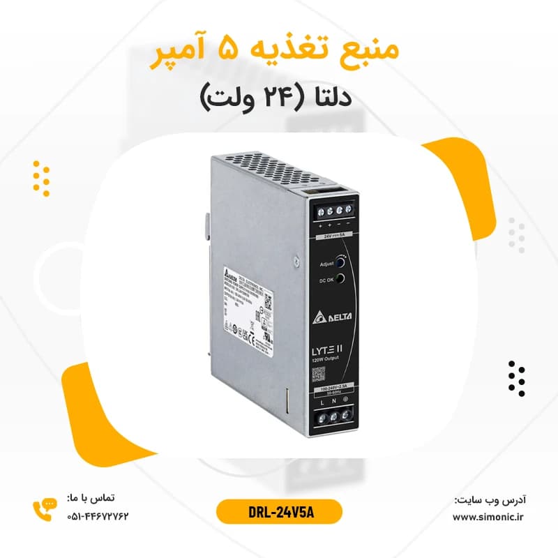 منبع تغذیه 5 آمپر 24 ولت دلتا مدل DRL-24V5A