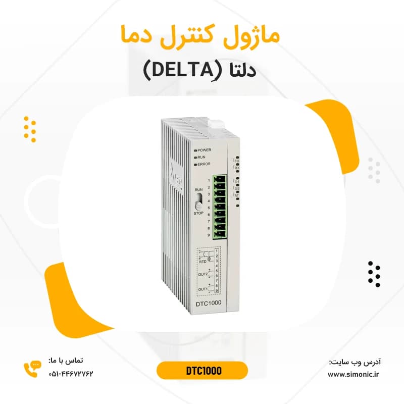 ماژول کنترل دما دلتا مدل DTC 1000 — تصویر ۳