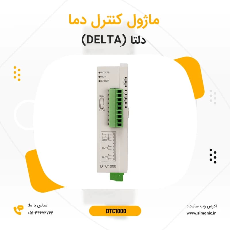 ماژول کنترل دما دلتا مدل DTC 1000 — تصویر ۲
