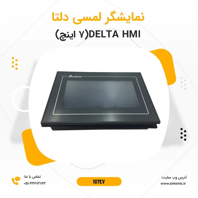 نمایشگر لمسی (HMI) دلتا 7 اینچ مدل 107EV — تصویر ۳