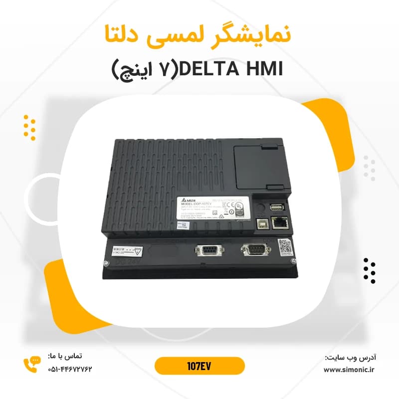 نمایشگر لمسی (HMI) دلتا 7 اینچ مدل 107EV — تصویر ۲