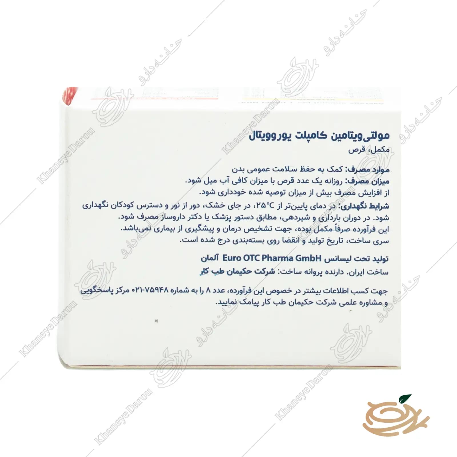 قرص مولتی ویتامین کامپلیت یوروویتال — تصویر ۴