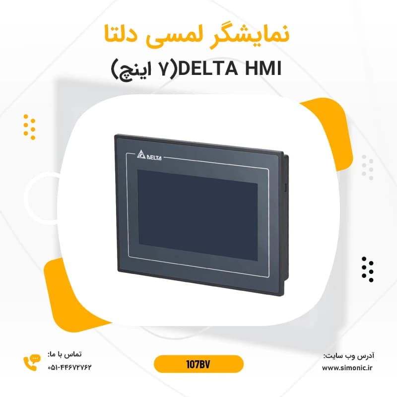 نمایشگر لمسی (HMI) دلتا 7 اینچ مدل 107BV — تصویر ۴