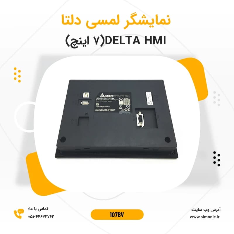 نمایشگر لمسی (HMI) دلتا 7 اینچ مدل 107BV — تصویر ۳