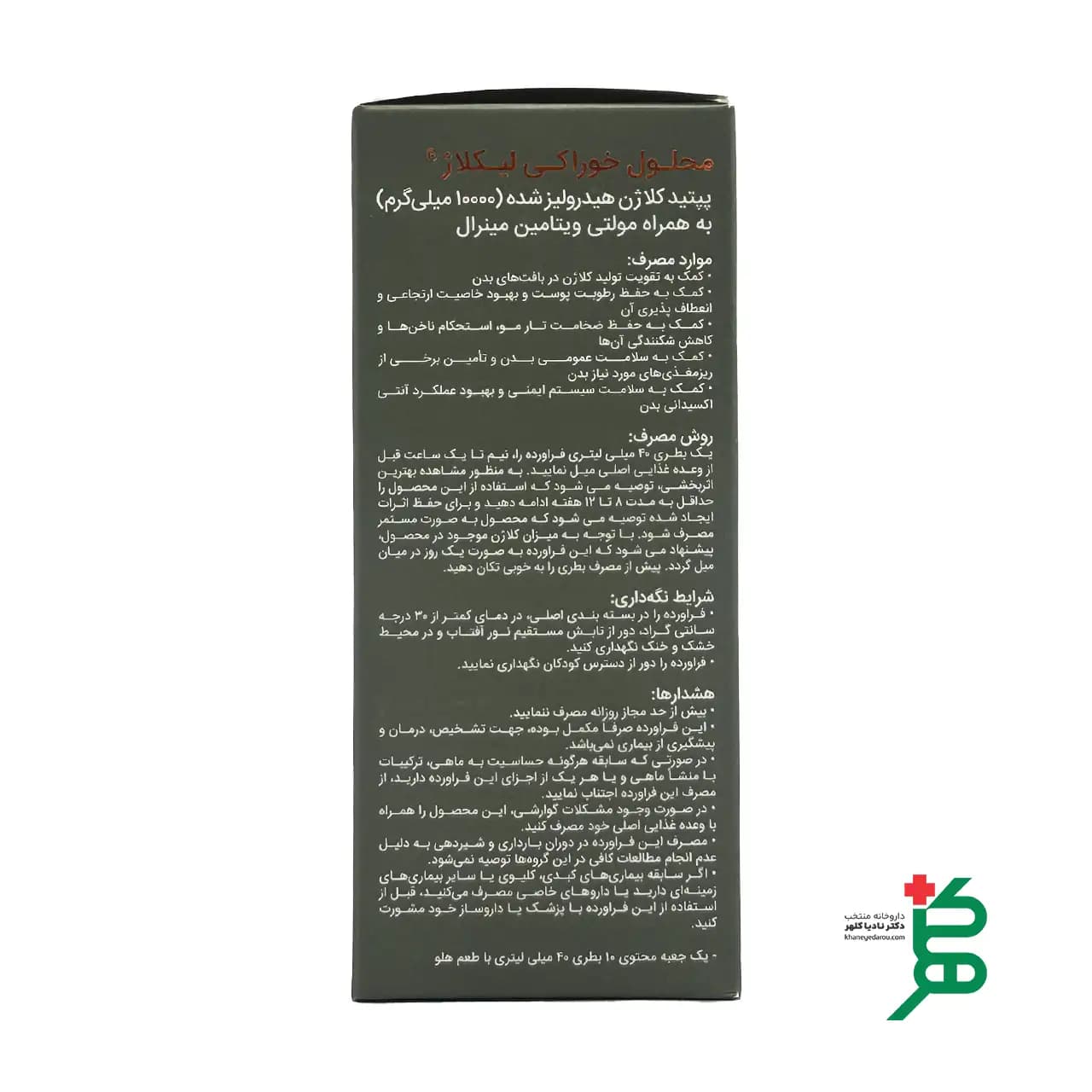 محلول خوراکی لیکلاژ — تصویر ۱۱