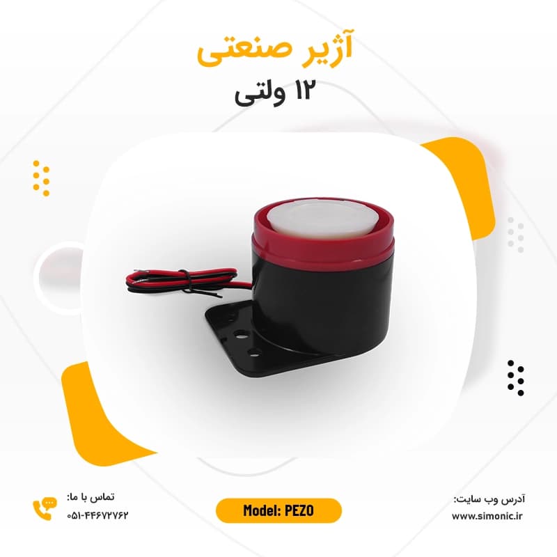 آژیر 12 ولتی پیزو (pezo) — تصویر ۵