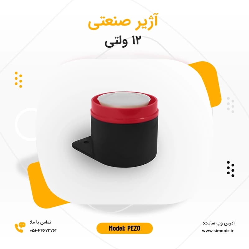 آژیر 12 ولتی پیزو (pezo) — تصویر ۴