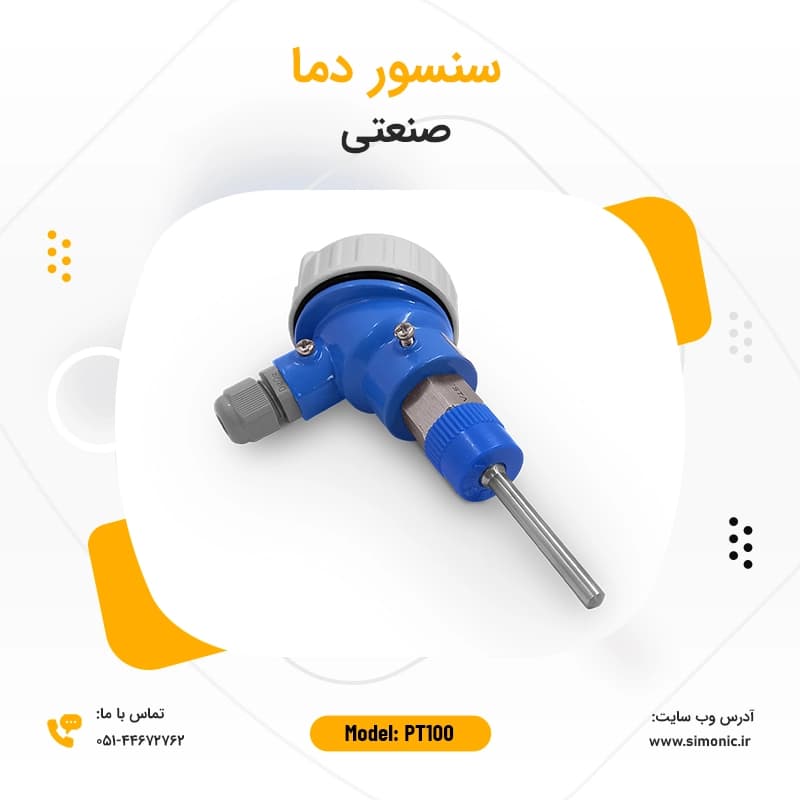 سنسور دما صنعتی مدل PT100