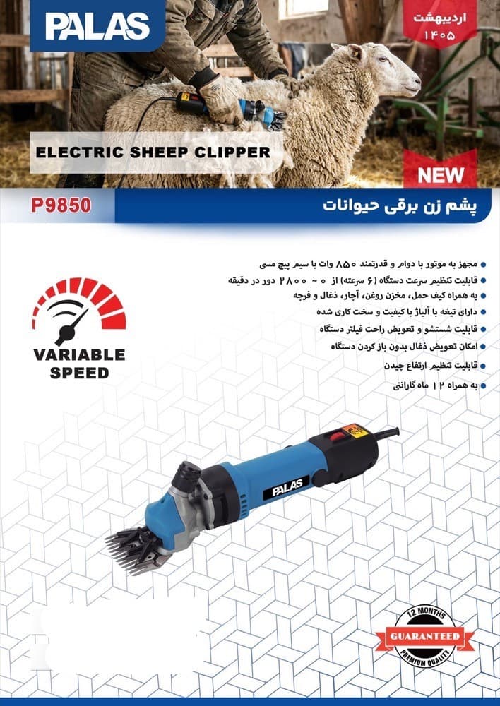پشم زن برقی پالاس مدل P9850 — تصویر ۲