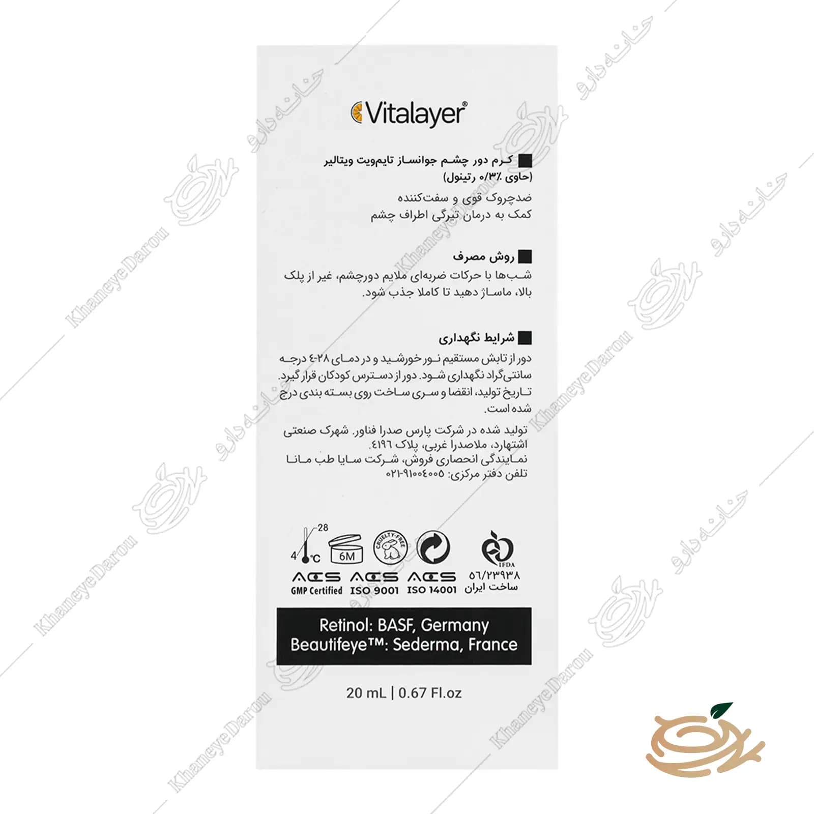 کرم دور چشم ضد چروک تایم ویت ویتالیر — تصویر ۲