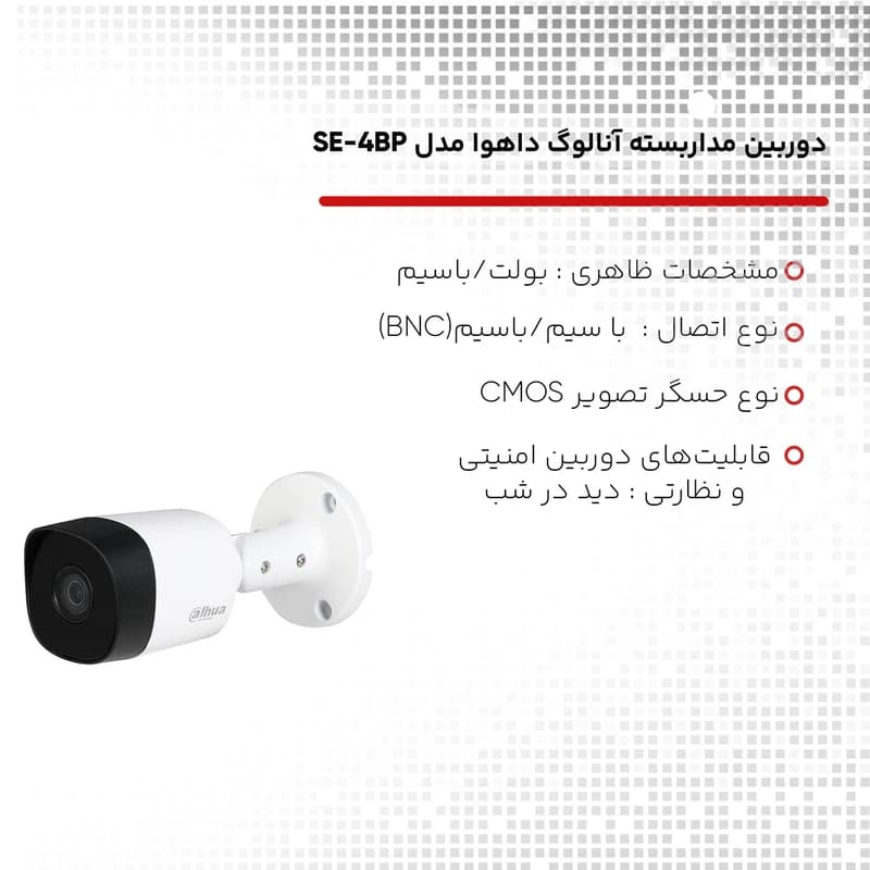 پکیج دوربین مداربسته آنالوگ داهوا مدل SE-4BP — تصویر ۵