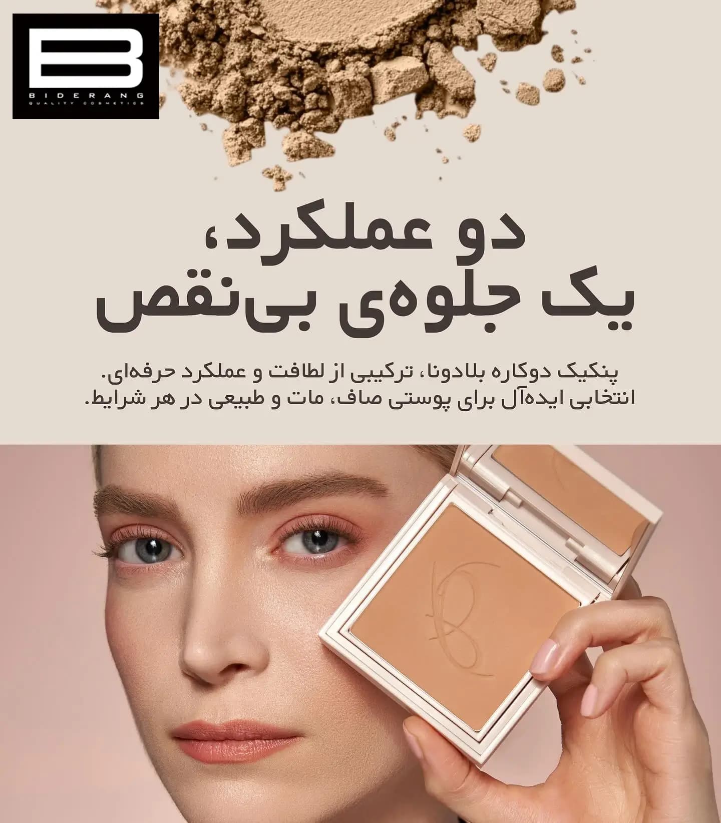 پنکک دو کاره بلادونا — تصویر ۳