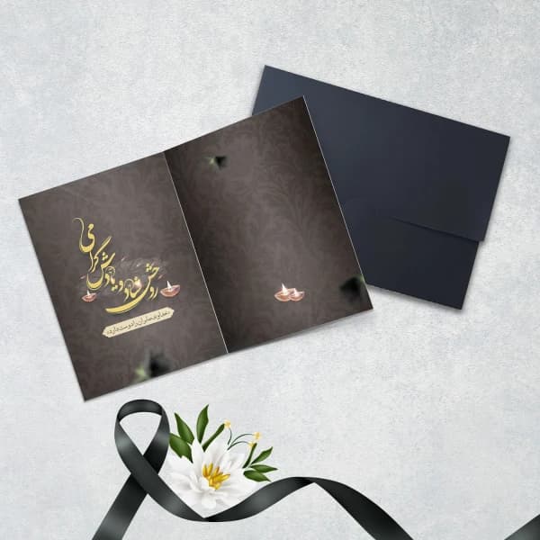 کارت عرض تسلیت کد 5576
