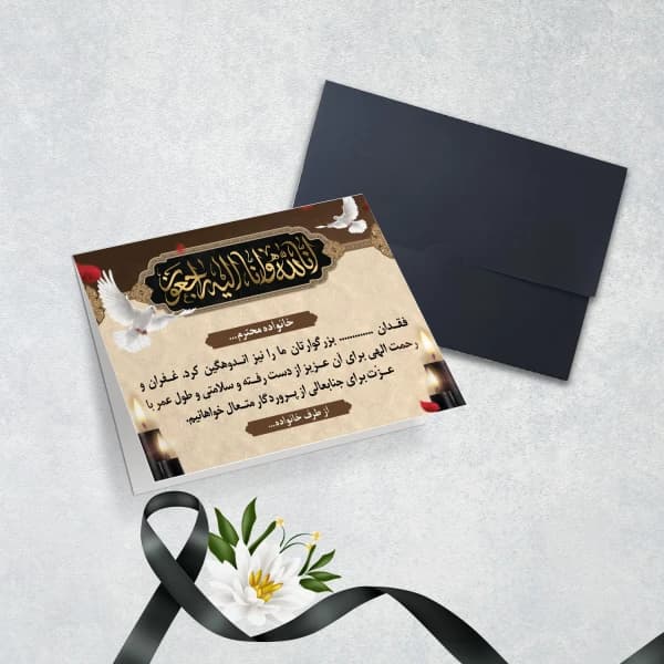 کارت عرض تسلیت کد 5572