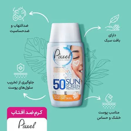 ضد آفتاب پیکسل SPF 50 | محافظت کامل در برابر UVA و UVB — تصویر ۳