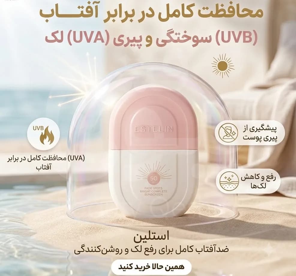 کرم ضد آفتاب استیلن صورتی | محافظت از پوست با SPF50 پوشش طبیعی — تصویر ۴
