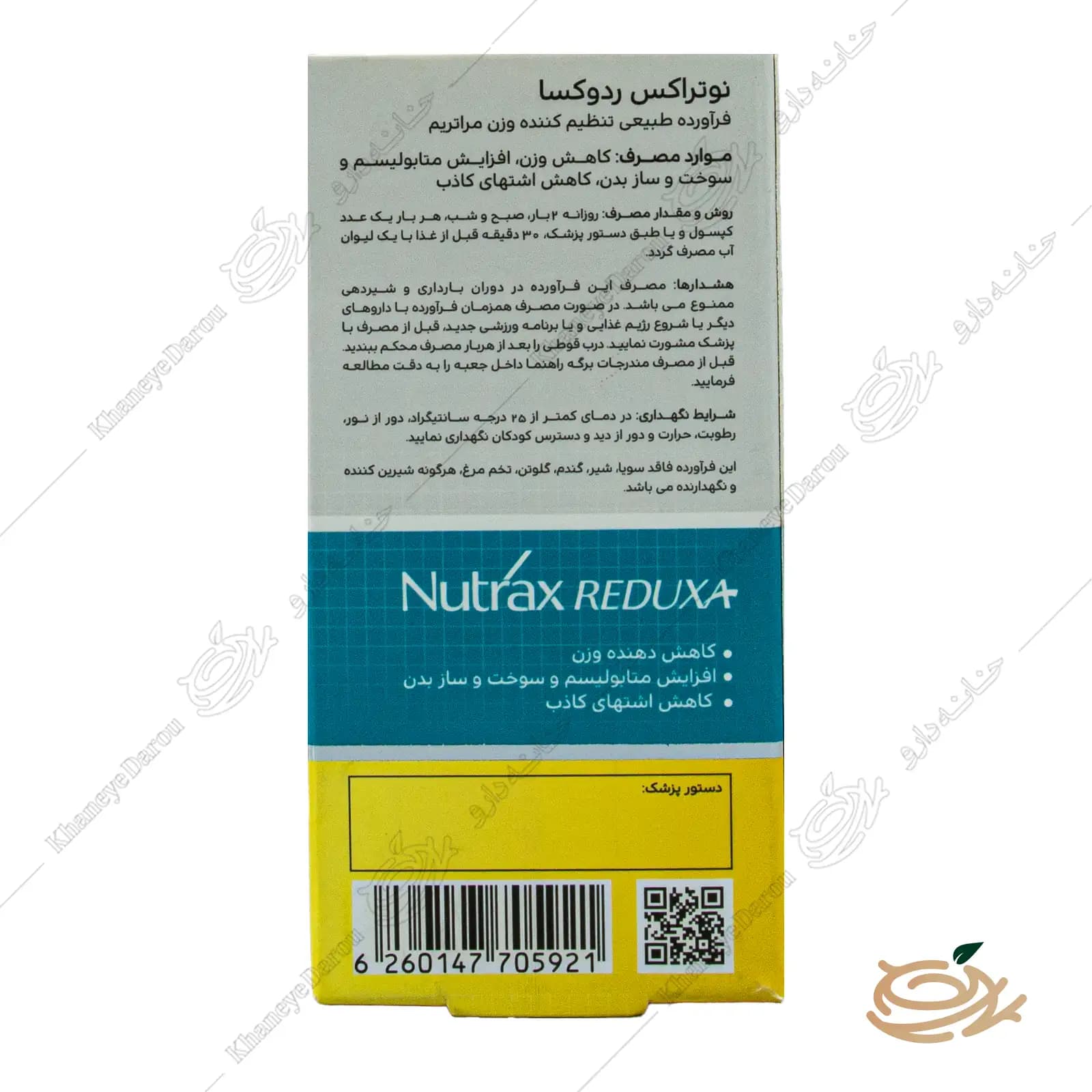 قرص ردوکسا نوتراکس — تصویر ۴