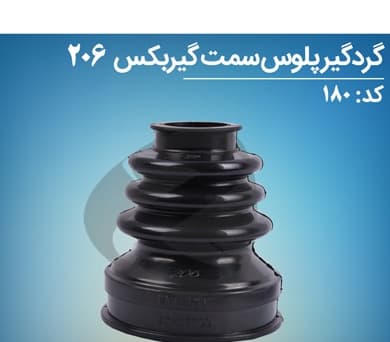 گردگیر پلوس سمت گیربکس 206 — تصویر ۲