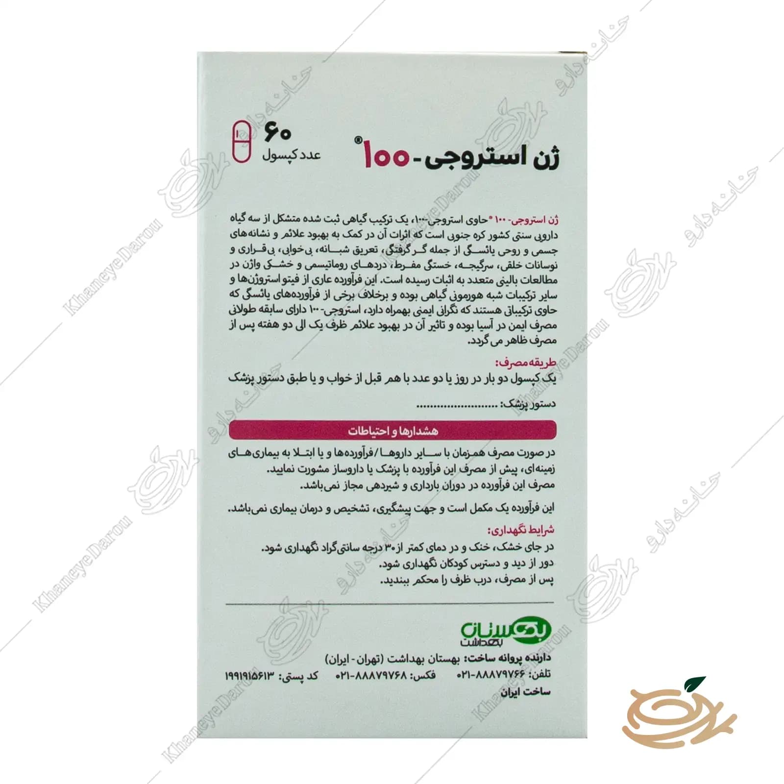 قرص ژن استروجی 100 — تصویر ۸