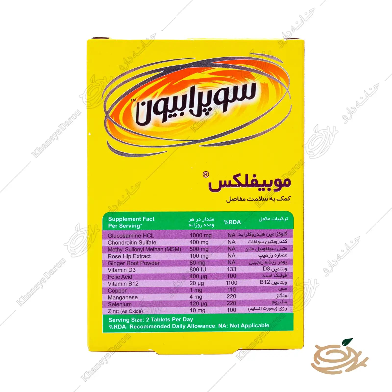 قرص موبیفلکس سوپرابیون — تصویر ۳