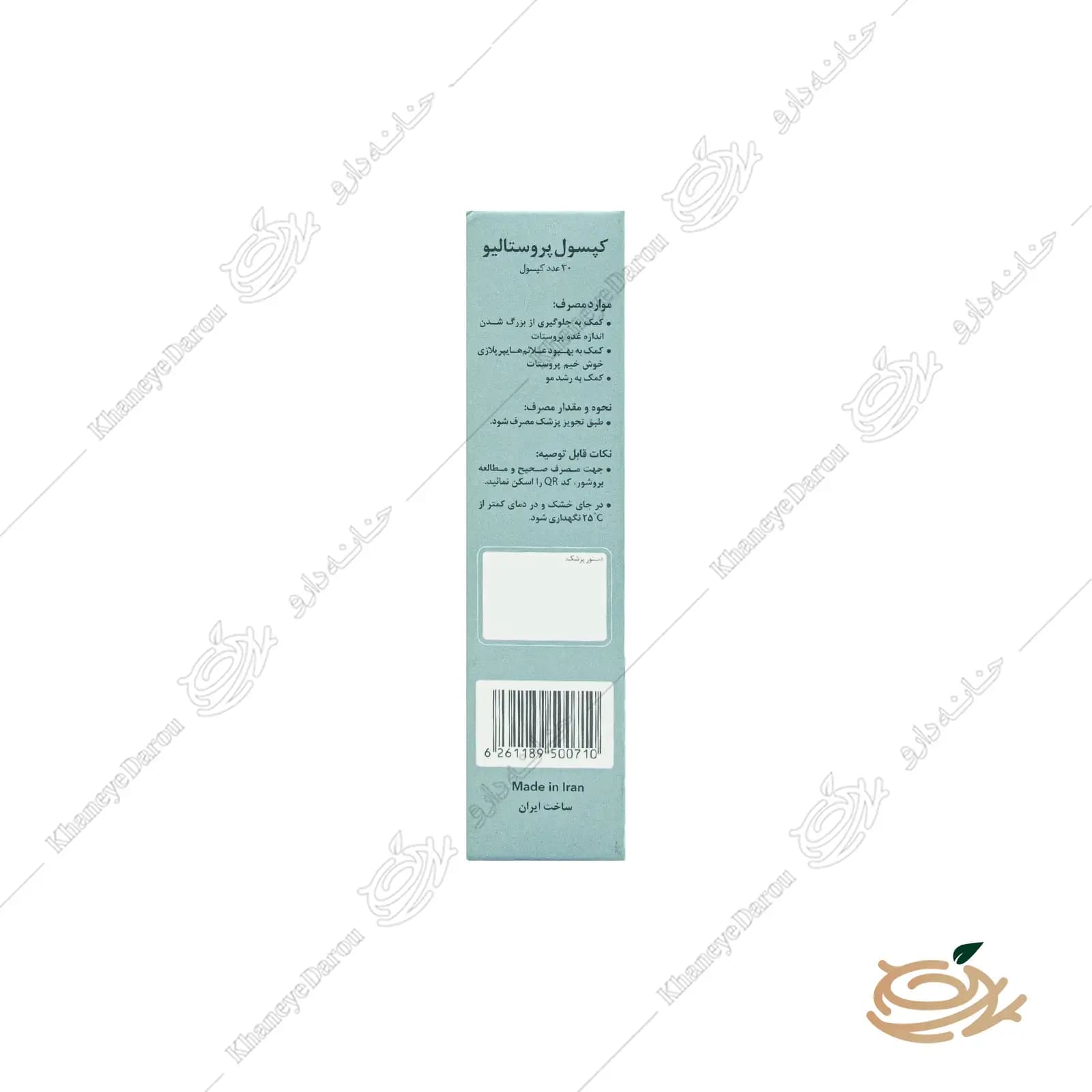 قرص پروستالیو — تصویر ۶