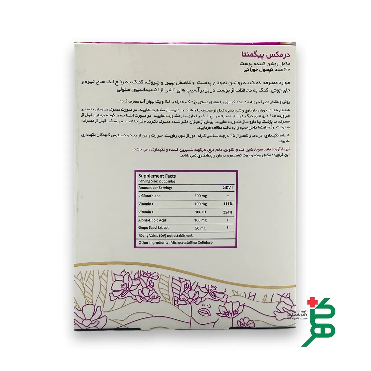 قرص درمکس پیگمنتا — تصویر ۷