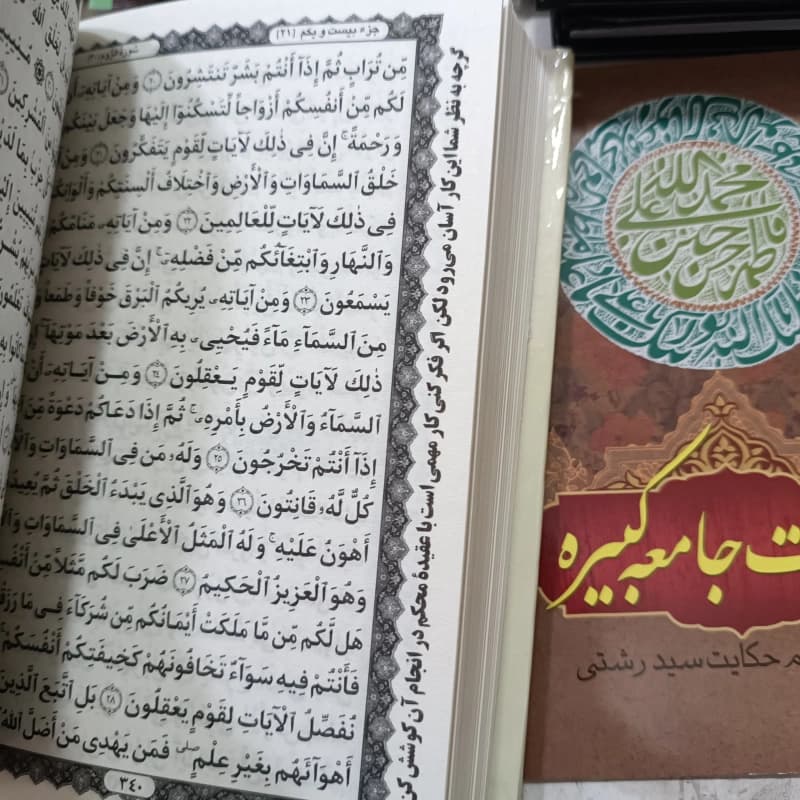 قرآن استخاره دار (استخاره با قرآن) — تصویر ۸