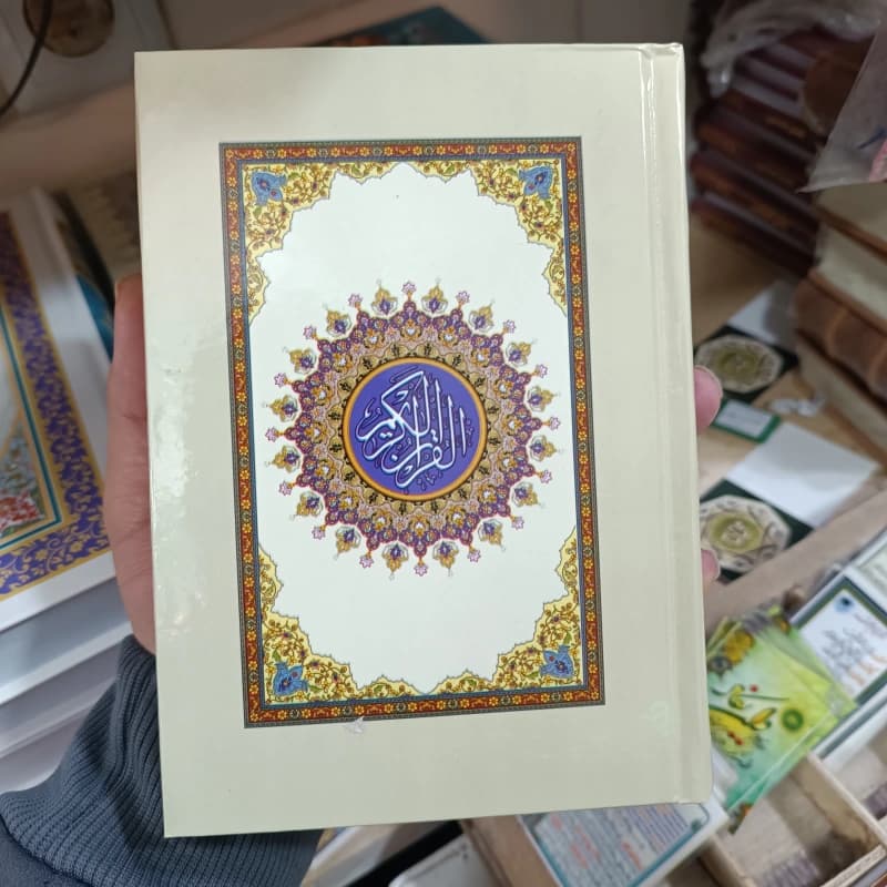 قرآن استخاره دار (استخاره با قرآن) — تصویر ۷
