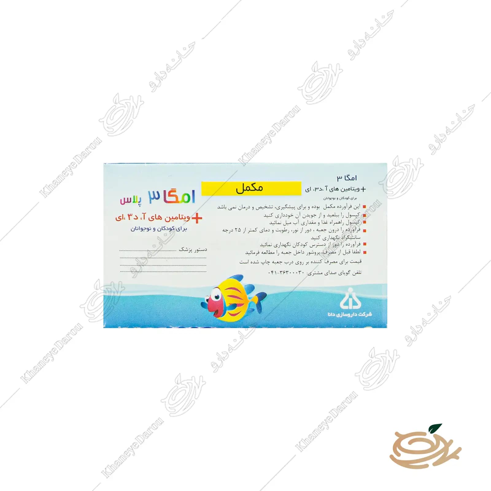 کپسول امگا 3 پلاس دانا — تصویر ۲
