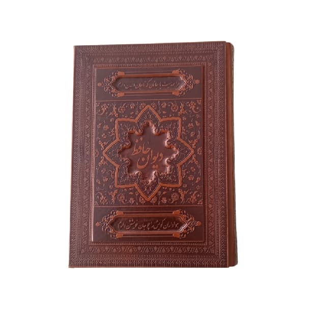 دیوان حافظ صندوقی شیک ۴۸۴ صفحه (با کاغذ رنگی گلاسه)
