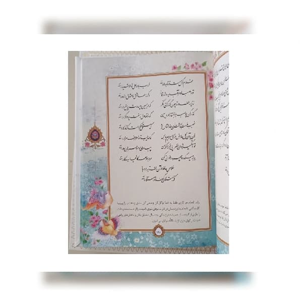 دیوان حافظ صندوقی شیک ۴۸۴ صفحه (با کاغذ رنگی گلاسه) — تصویر ۳