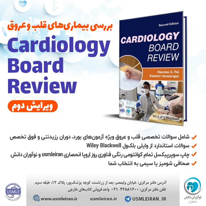 Cardiology Board Review