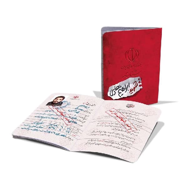 شناسنامه شهید ابراهیم هادی (کتابک)