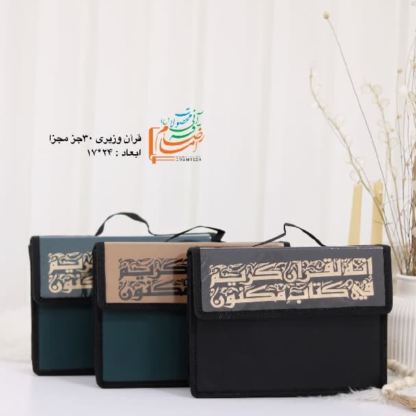 قرآن کریم (۳۰جزئی) /هر جزء مجزا — تصویر ۶