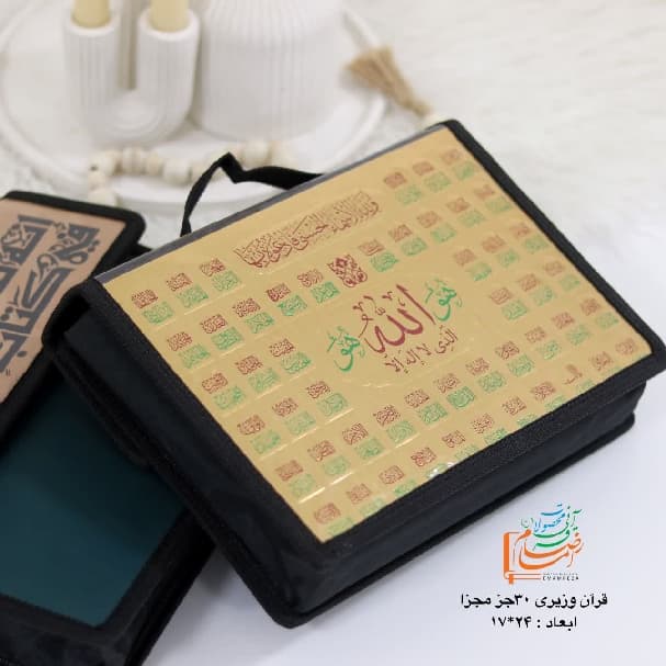 قرآن کریم (۳۰جزئی) /هر جزء مجزا — تصویر ۴